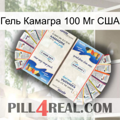 Гель Камагра 100 Мг США kamagra1